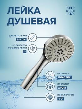 Лейка для душа LE16